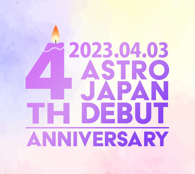 ASTRO｜ASTRO JAPAN OFFICIAL FAN CLUB